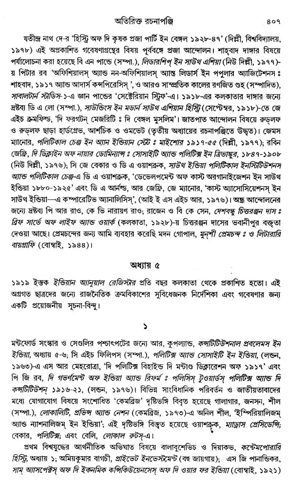 Adhunik Bharat 1885–1947 – Modern India 1885–1947” (Bengali) - Retail Maharaj