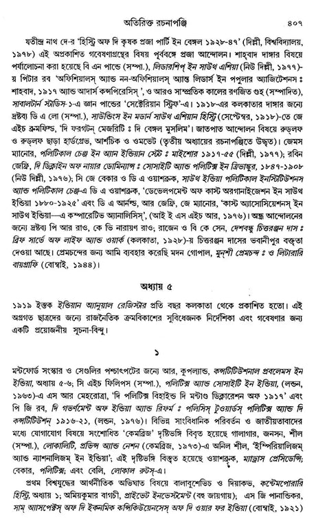 Adhunik Bharat 1885–1947 – Modern India 1885–1947” (Bengali) - Retail Maharaj