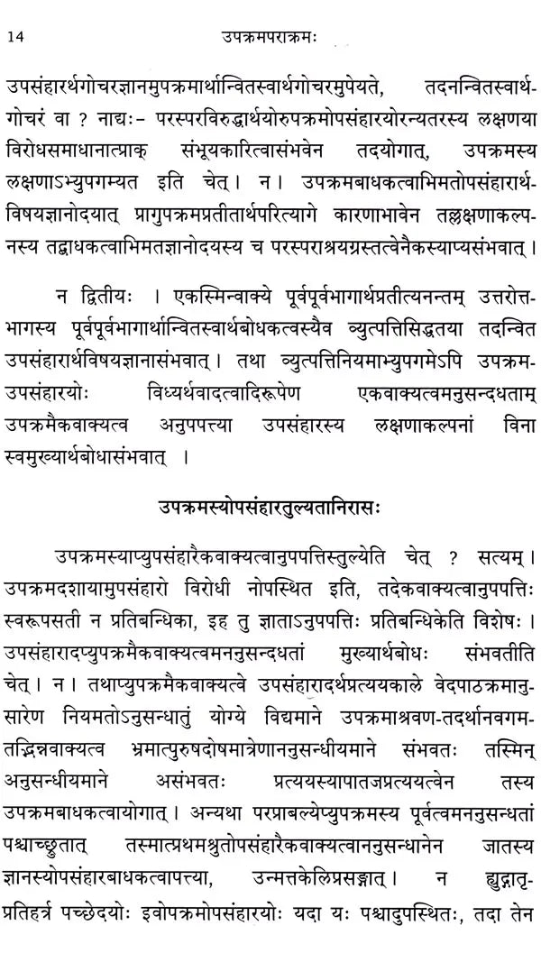 Upakramaparakrama of Appayya Diksita