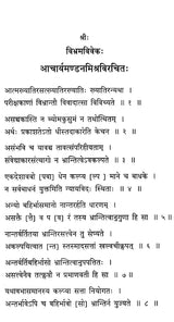 Vibhrama Viveka of Sri Mandana Misra