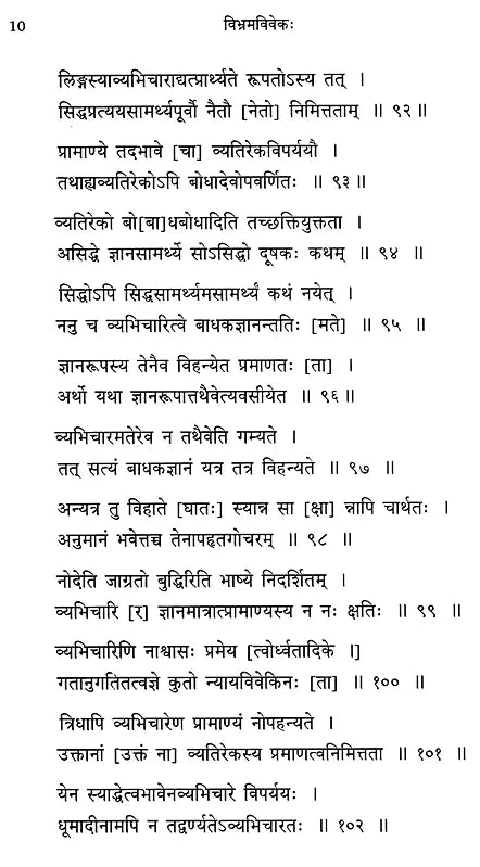 Vibhrama Viveka of Sri Mandana Misra