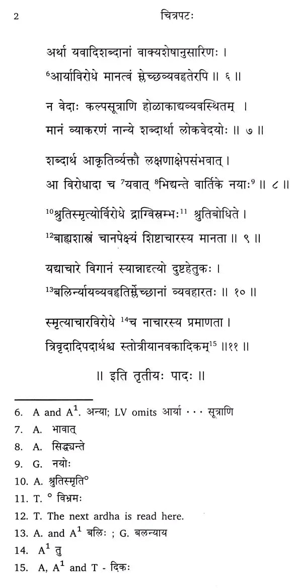 Citrapata of Appayya Diksita
