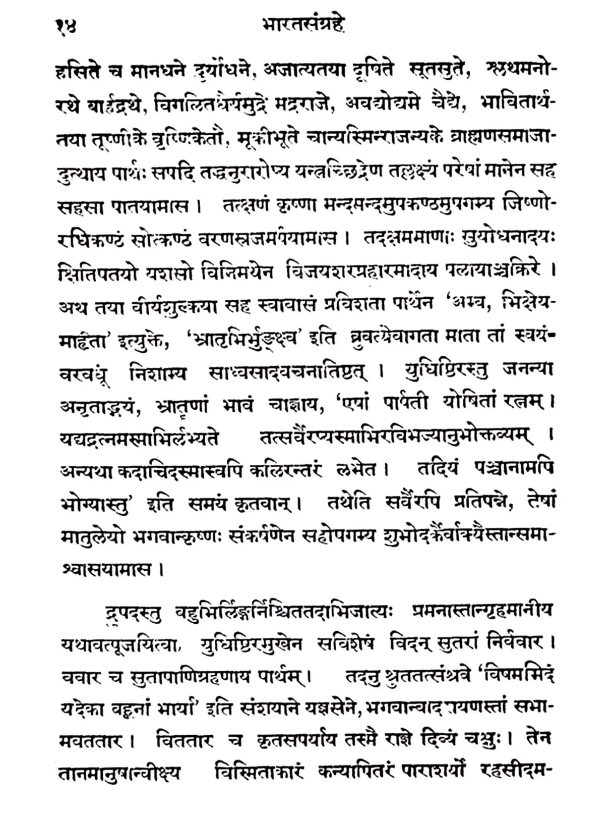 Bharata Sangraha – Adi Parva