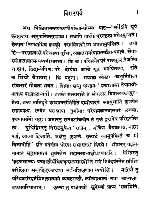 Bharata Sangraha - Virata Parva