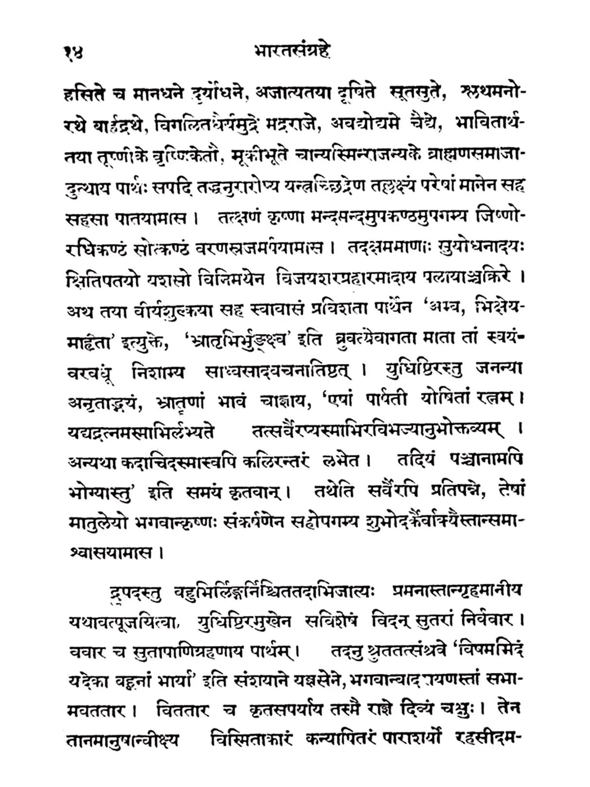 Bharata Sangraha – Adi Parva and Virata Parva (Set of 2 Volumes)