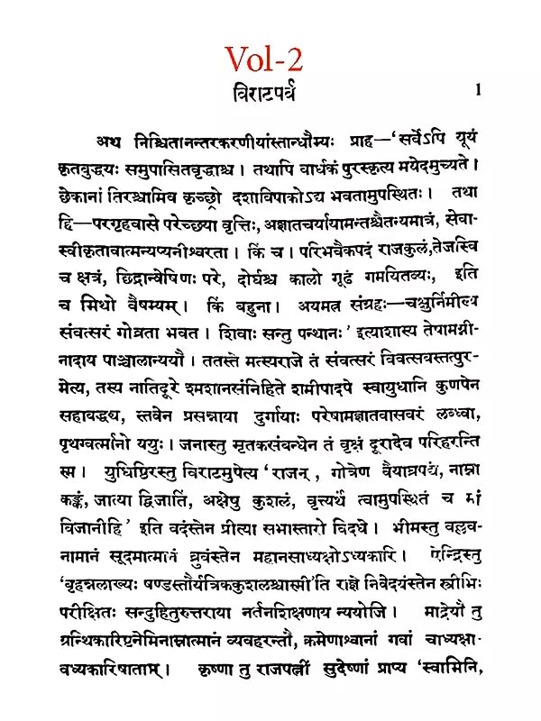 Bharata Sangraha – Adi Parva and Virata Parva (Set of 2 Volumes)
