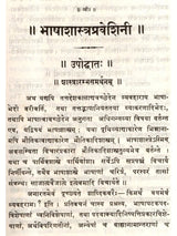 Bhasasastrapravesini - A Handbook on Comparative Philology