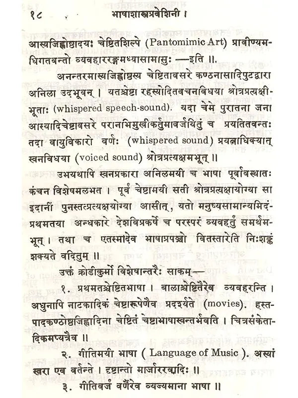 Bhasasastrapravesini - A Handbook on Comparative Philology