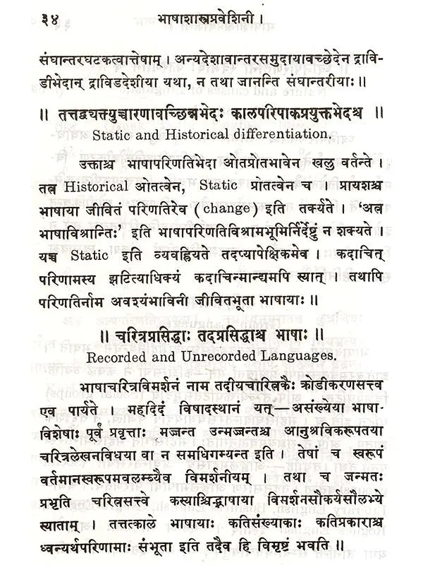 Bhasasastrapravesini - A Handbook on Comparative Philology