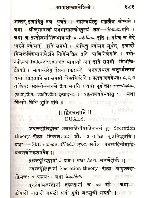 Bhasasastrapravesini - A Handbook on Comparative Philology