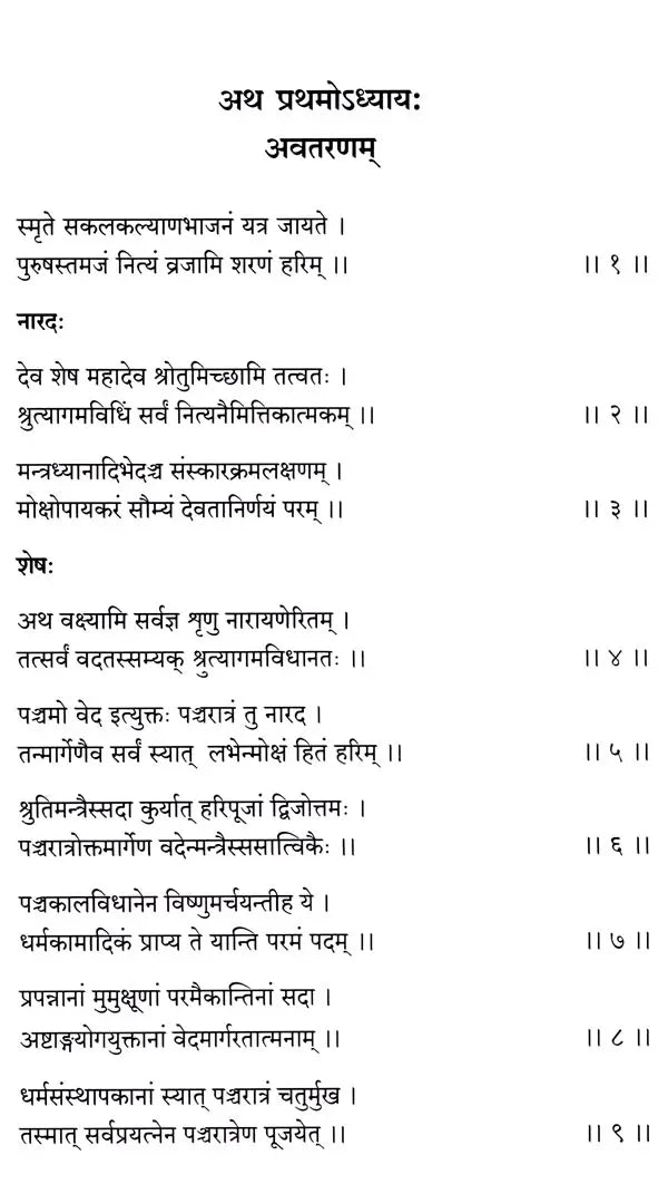 Sesa Samhita (A Pancaratra Agama Text)