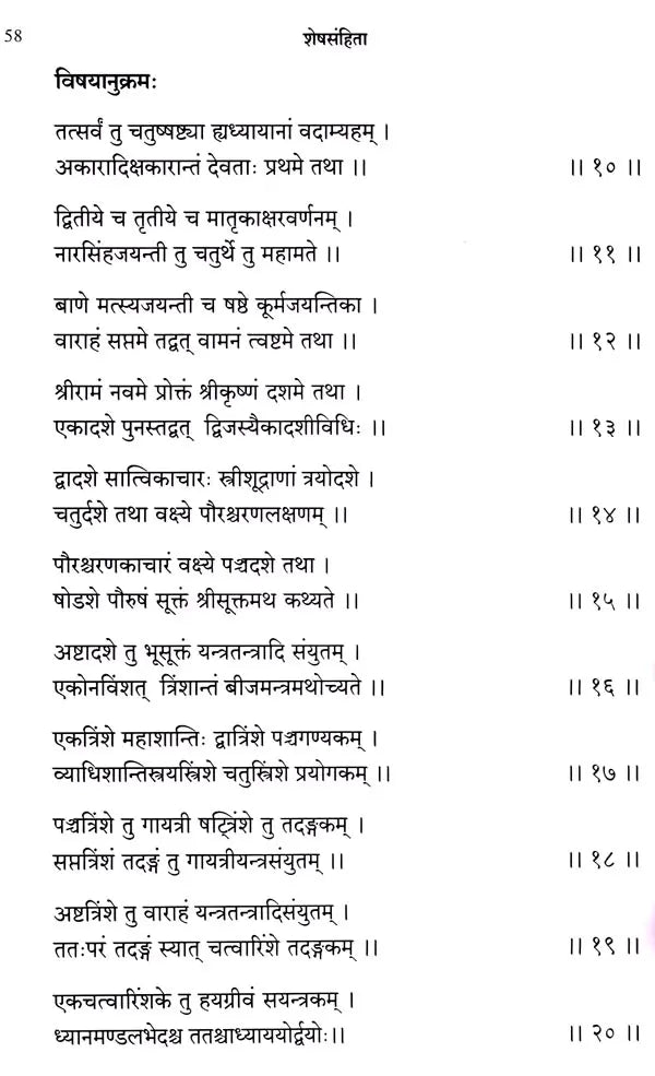 Sesa Samhita (A Pancaratra Agama Text)