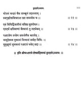 Sesa Samhita (A Pancaratra Agama Text)