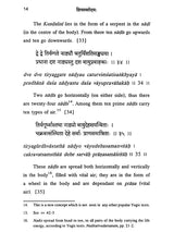 Sivasvarodaya: With English Translation and Notes