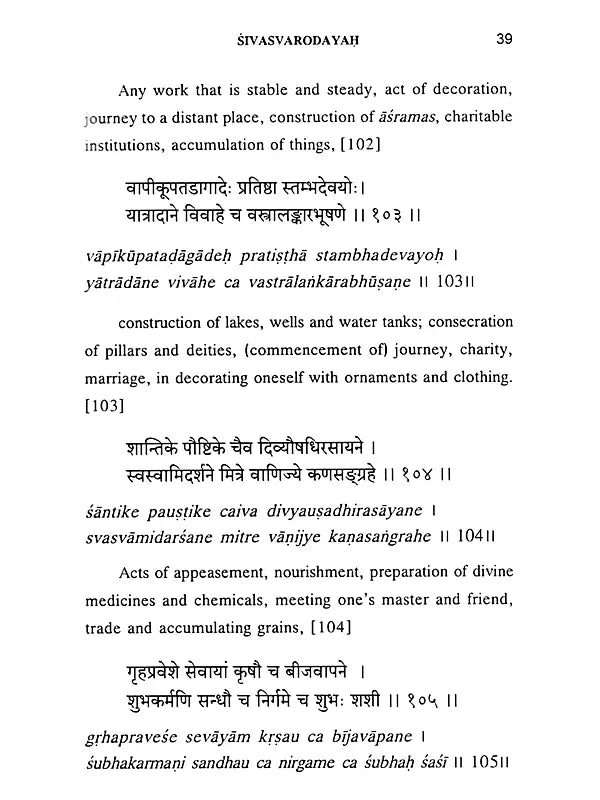 Sivasvarodaya: With English Translation and Notes