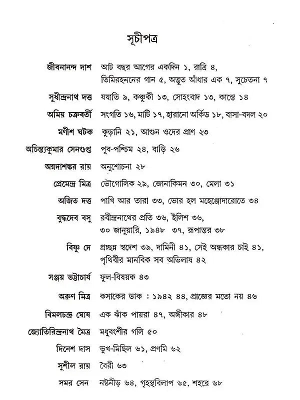 একালের কবিতা সঞ্চয়ণ: E-Kaler Kabita Sanchayan (Bengali)