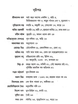 একালের কবিতা সঞ্চয়ণ: E-Kaler Kabita Sanchayan (Bengali)