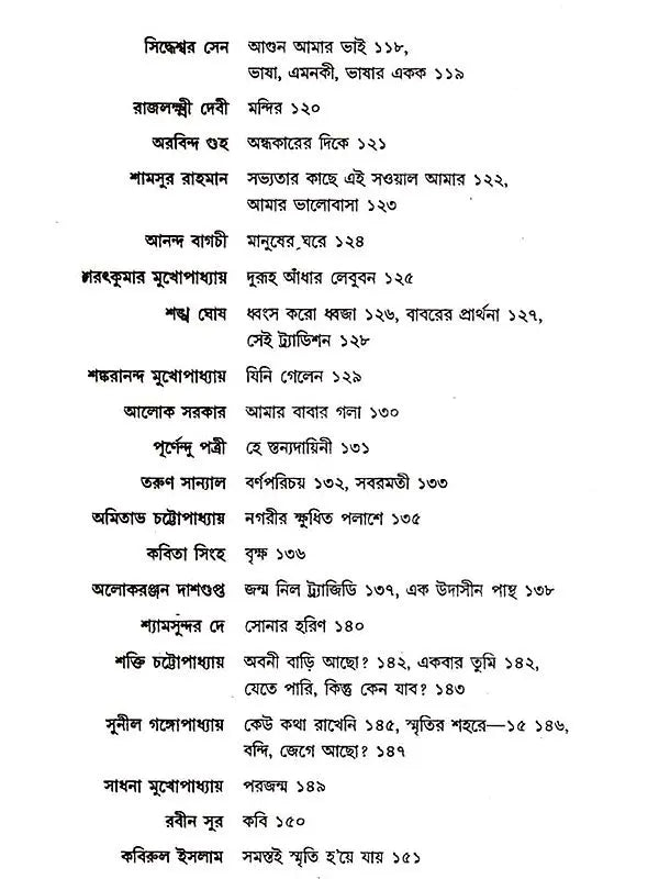 একালের কবিতা সঞ্চয়ণ: E-Kaler Kabita Sanchayan (Bengali)
