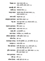 একালের কবিতা সঞ্চয়ণ: E-Kaler Kabita Sanchayan (Bengali)