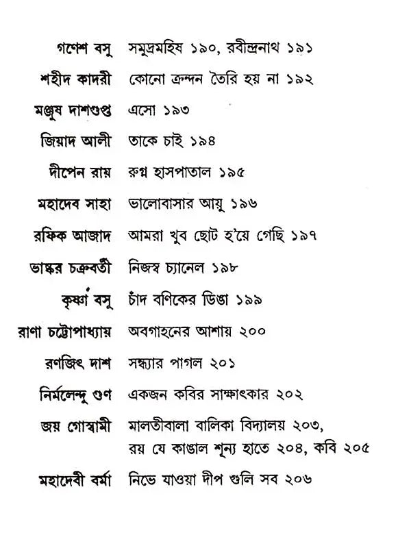 একালের কবিতা সঞ্চয়ণ: E-Kaler Kabita Sanchayan (Bengali)