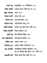 একালের কবিতা সঞ্চয়ণ: E-Kaler Kabita Sanchayan (Bengali)
