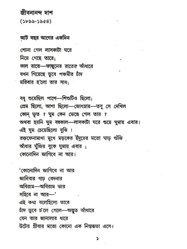 একালের কবিতা সঞ্চয়ণ: E-Kaler Kabita Sanchayan (Bengali)