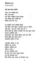একালের কবিতা সঞ্চয়ণ: E-Kaler Kabita Sanchayan (Bengali)