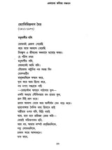 একালের কবিতা সঞ্চয়ণ: E-Kaler Kabita Sanchayan (Bengali)