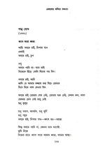 একালের কবিতা সঞ্চয়ণ: E-Kaler Kabita Sanchayan (Bengali)