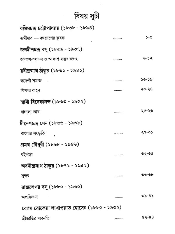 ভাষা-পাঠ সঞ্চয়ন বাংলা: Language-Lesson Collection Bangla (Bengali)