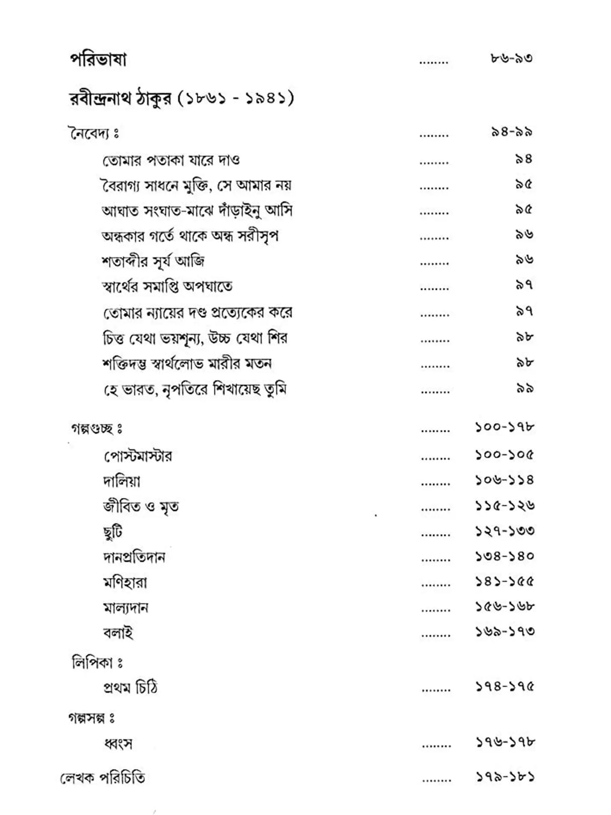 ভাষা-পাঠ সঞ্চয়ন বাংলা: Language-Lesson Collection Bangla (Bengali)