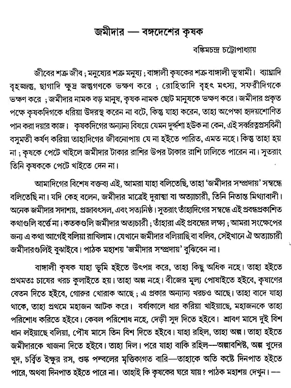 ভাষা-পাঠ সঞ্চয়ন বাংলা: Language-Lesson Collection Bangla (Bengali)
