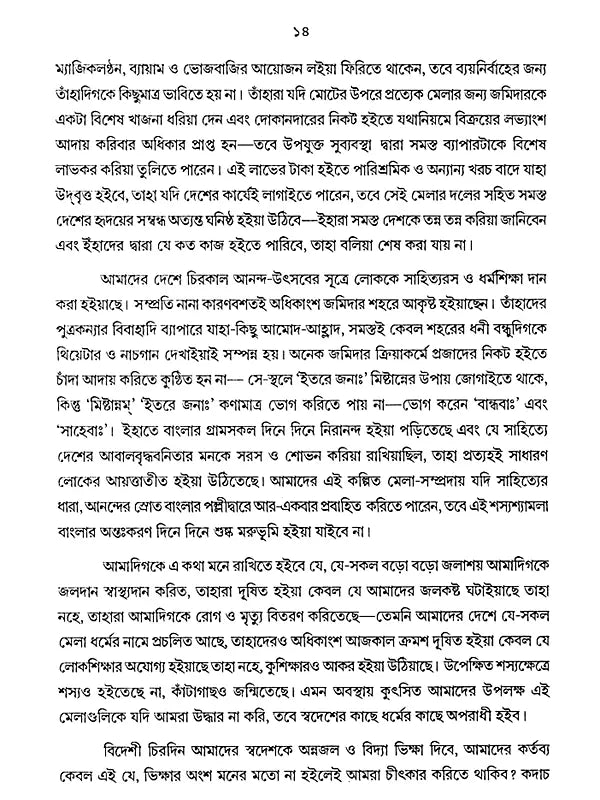 ভাষা-পাঠ সঞ্চয়ন বাংলা: Language-Lesson Collection Bangla (Bengali)