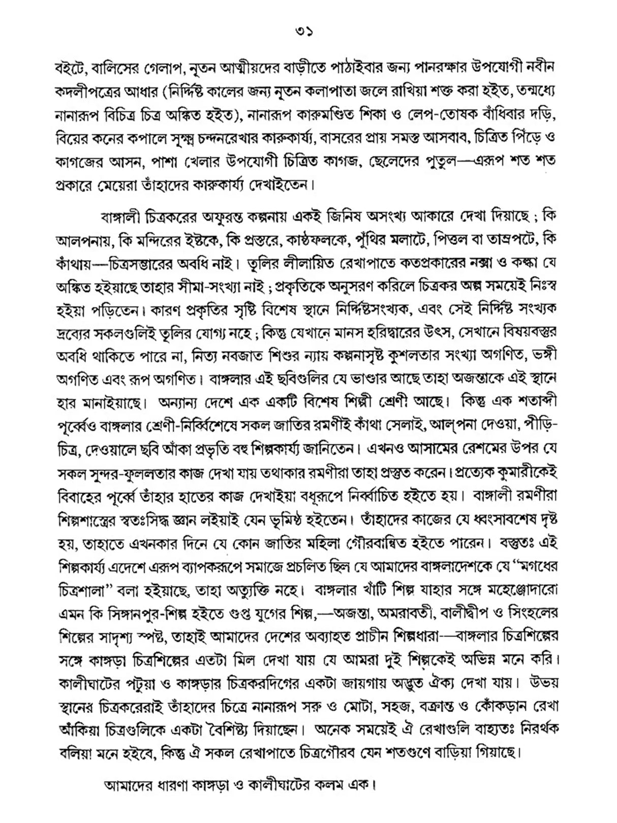 ভাষা-পাঠ সঞ্চয়ন বাংলা: Language-Lesson Collection Bangla (Bengali)