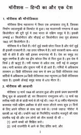 Mauritius Hindi Ka Aur Ek Desh - Retail Maharaj