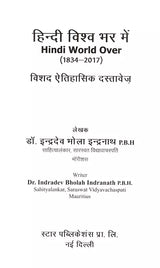 Hindi Vishwa Bhar Mein (Hindi World Over A Detailed Historical Document 1834 2017) - Retail Maharaj