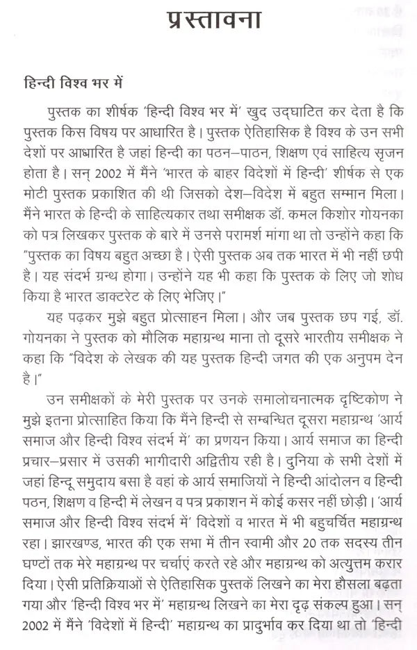 Hindi Vishwa Bhar Mein (Hindi World Over A Detailed Historical Document 1834 2017) - Retail Maharaj