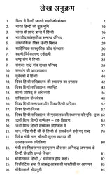 Hindi Vishwa Bhar Mein (Hindi World Over A Detailed Historical Document 1834 2017) - Retail Maharaj