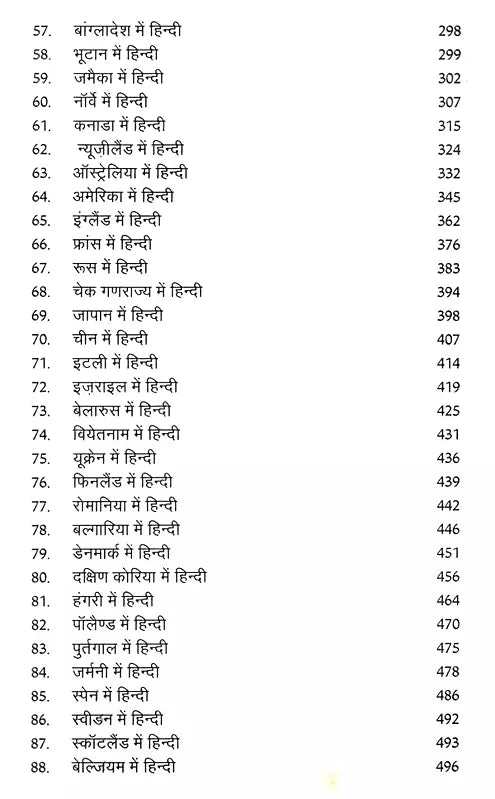 Hindi Vishwa Bhar Mein (Hindi World Over A Detailed Historical Document 1834 2017) - Retail Maharaj