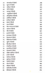 Hindi Vishwa Bhar Mein (Hindi World Over A Detailed Historical Document 1834 2017) - Retail Maharaj