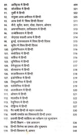 Hindi Vishwa Bhar Mein (Hindi World Over A Detailed Historical Document 1834 2017) - Retail Maharaj