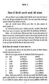 Hindi Vishwa Bhar Mein (Hindi World Over A Detailed Historical Document 1834 2017) - Retail Maharaj