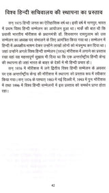 Hindi Vishwa Bhar Mein (Hindi World Over A Detailed Historical Document 1834 2017) - Retail Maharaj