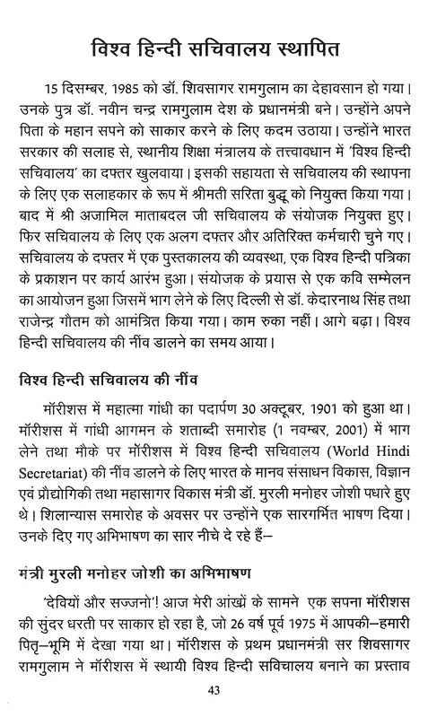 Hindi Vishwa Bhar Mein (Hindi World Over A Detailed Historical Document 1834 2017) - Retail Maharaj