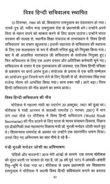 Hindi Vishwa Bhar Mein (Hindi World Over A Detailed Historical Document 1834 2017) - Retail Maharaj