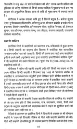 Hindi Vishwa Bhar Mein (Hindi World Over A Detailed Historical Document 1834 2017) - Retail Maharaj