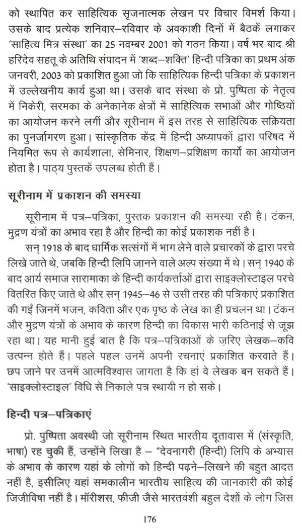 Hindi Vishwa Bhar Mein (Hindi World Over A Detailed Historical Document 1834 2017) - Retail Maharaj