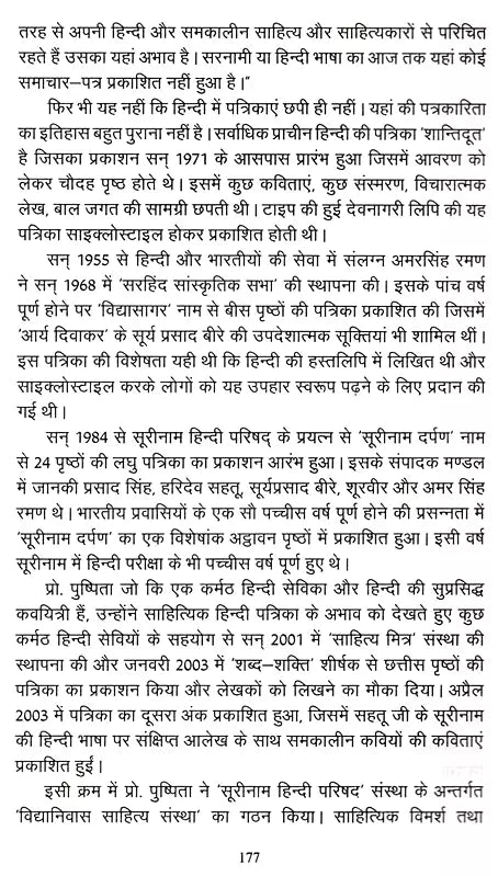 Hindi Vishwa Bhar Mein (Hindi World Over A Detailed Historical Document 1834 2017) - Retail Maharaj