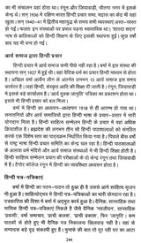 Hindi Vishwa Bhar Mein (Hindi World Over A Detailed Historical Document 1834 2017) - Retail Maharaj