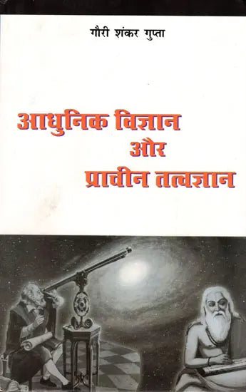 Modern Science and Ancient Philosophy - Retail Maharaj